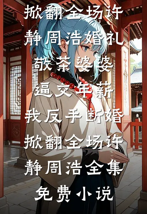 神雕：悟性逆天，夫人请自重全文