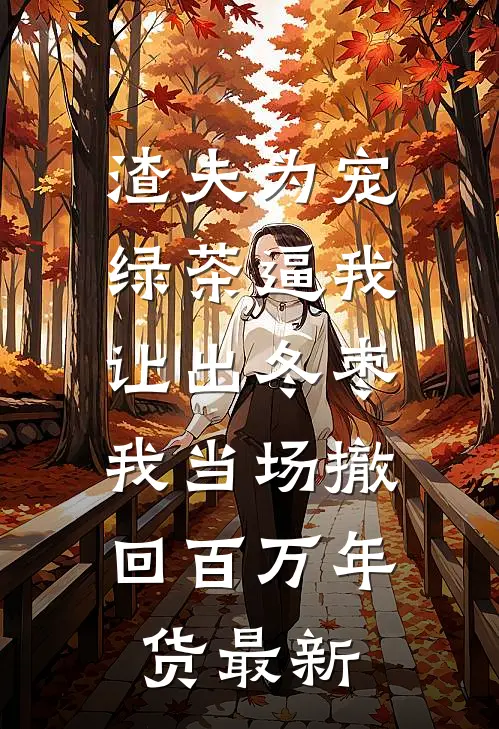 我和女友那些年