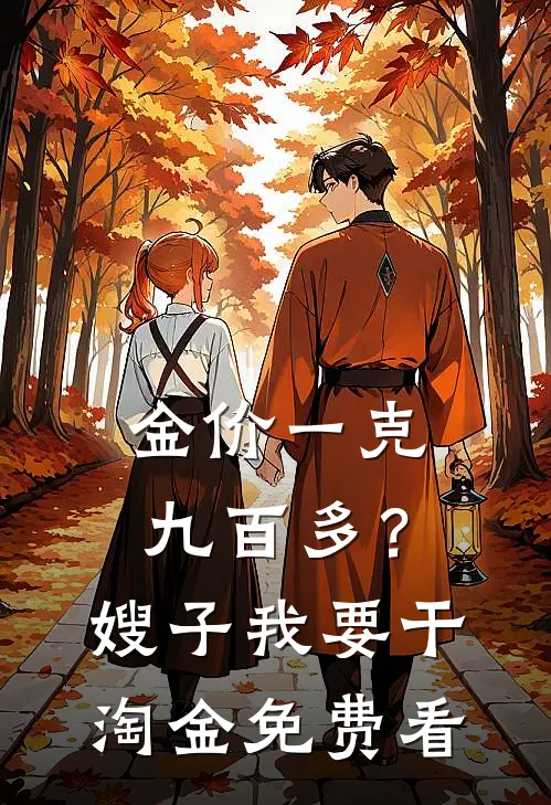 吃软饭就返现，富婆助我成首富陈启徐露番外
