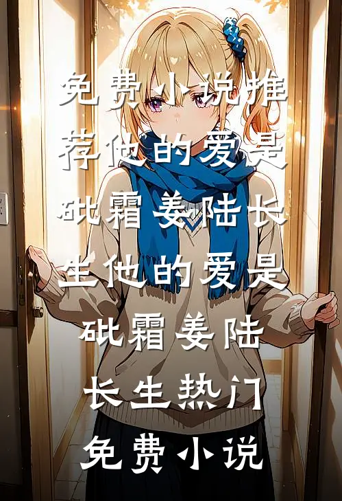 除夕夜全家逼我还赌债，我送全家火葬场章节