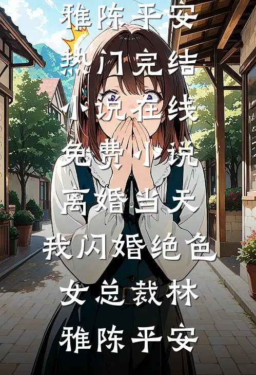 邻居哥哥深夜闯入我的房笔趣阁