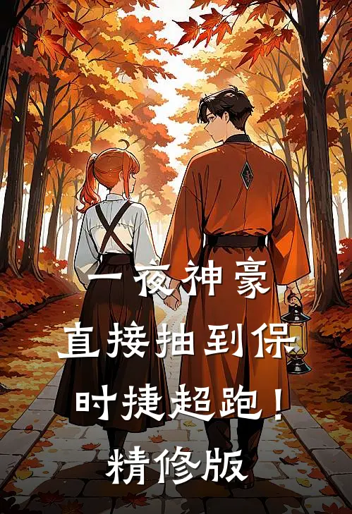 一夜神豪：直接抽到保时捷超跑！精修版