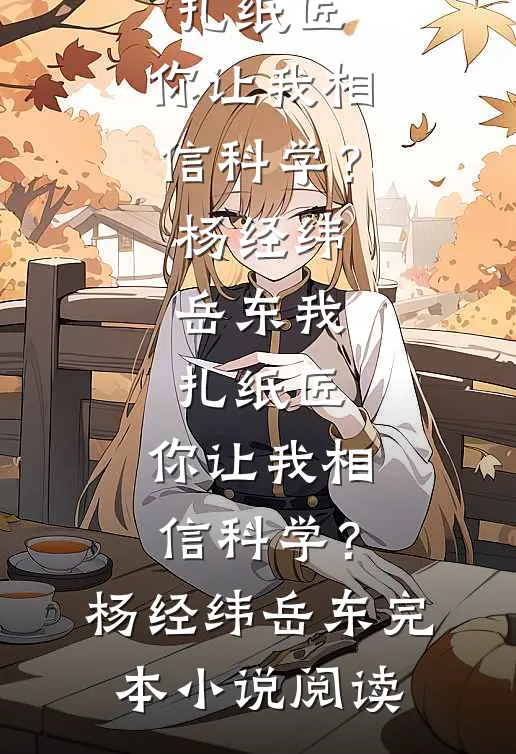 反派：开局主角妹妹上门三次无弹窗