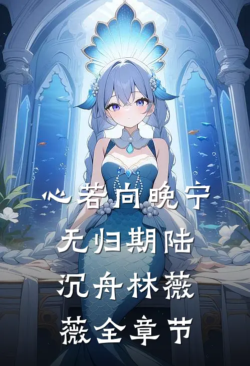 封神：腹中签到，我哪吒拒绝悲剧无弹窗