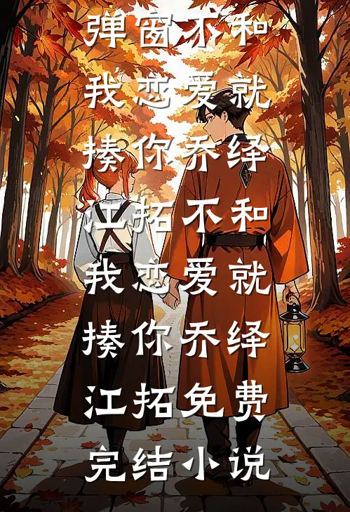 大婚接错新娘，对方竟是千亿女总裁无删减