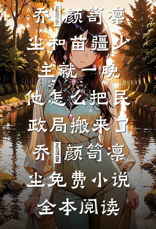 第三次登上珠峰，不再是为了你
