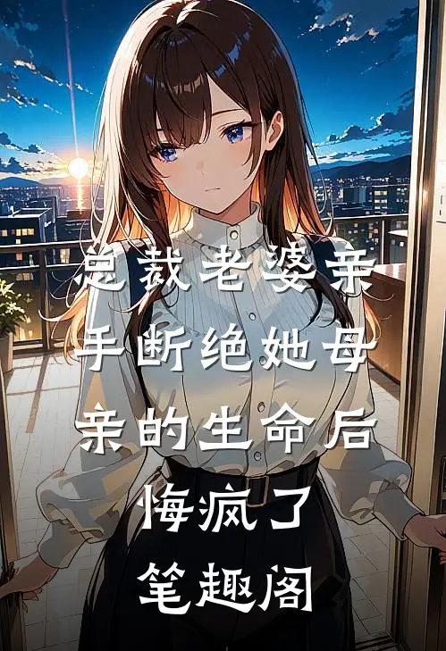 3000万彩票被抢后，我杀疯了全文阅读最新