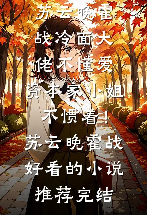 被拐的妹妹回来后，全家人终于想起爱我小余余余全局