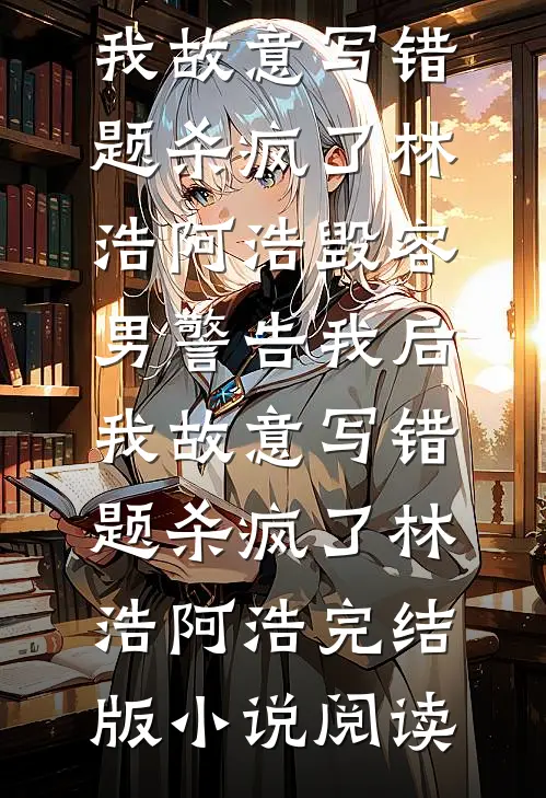 刘老汉进城后的幸福生活后续+无弹窗