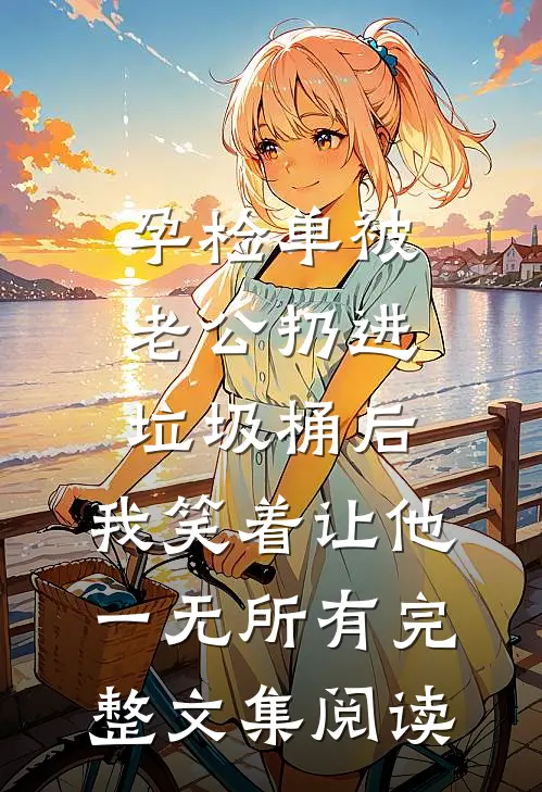 黄昏映入你眼眸楚霖苏棠棠:(番外)+(全文)