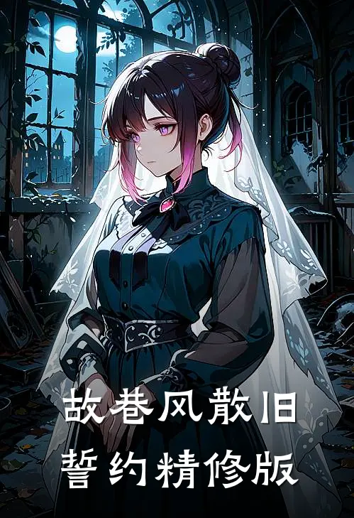 重活一世，我放任老公和女兄弟作死
