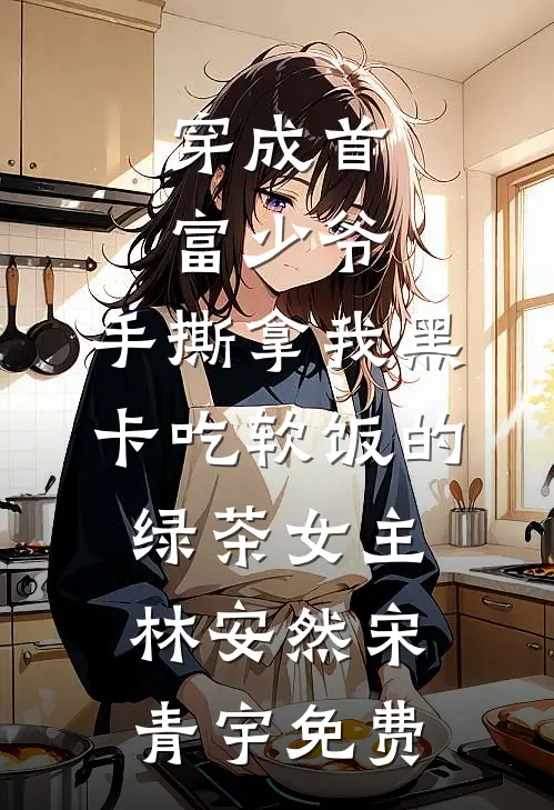 最后一场烟火散尽全文阅读最新