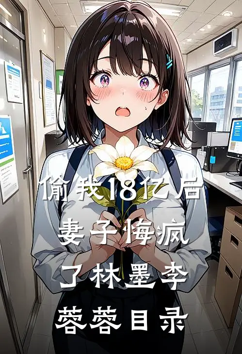 被渣后，我甩了渣男转身嫁千亿首富