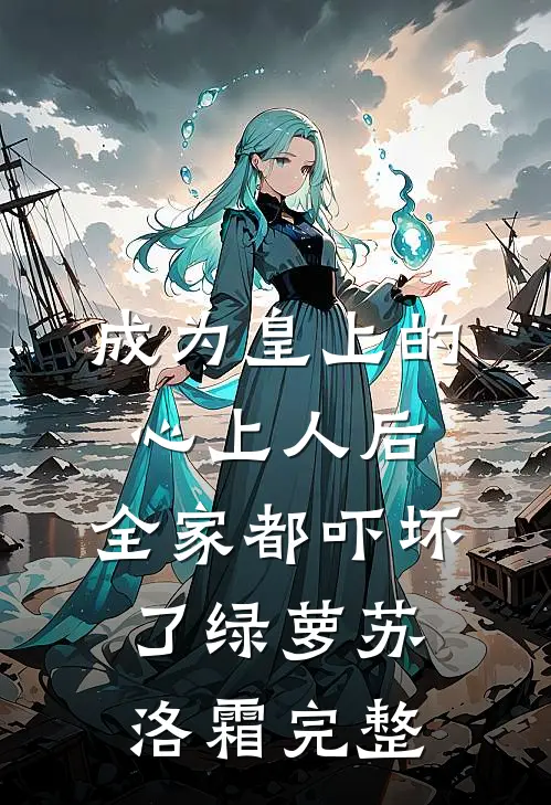 六零小福星，陆家屯粮爆仓了陆永川林呦呦全文