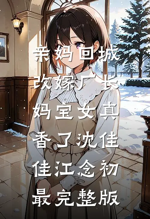 敲登闻鼓后，才发现我娘是皇帝