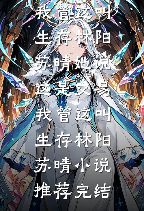 两界倒货：我在89和26当首富完结+番外