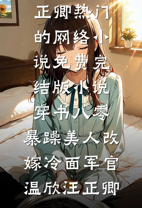 丈母娘偷我千万名表送小舅子，我直接报警全本