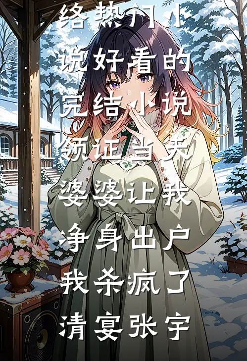 相识不如不相识结局+后续