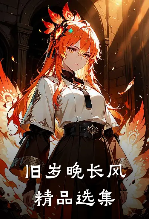 厉少的复婚小冤家