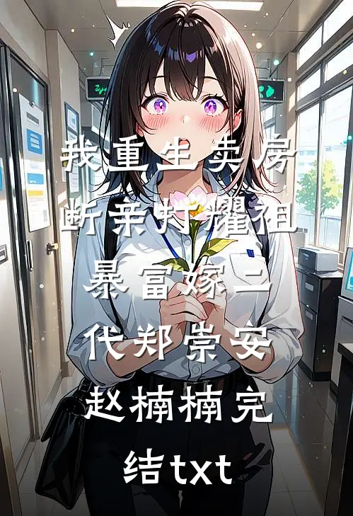 随星，随月，随清风推荐