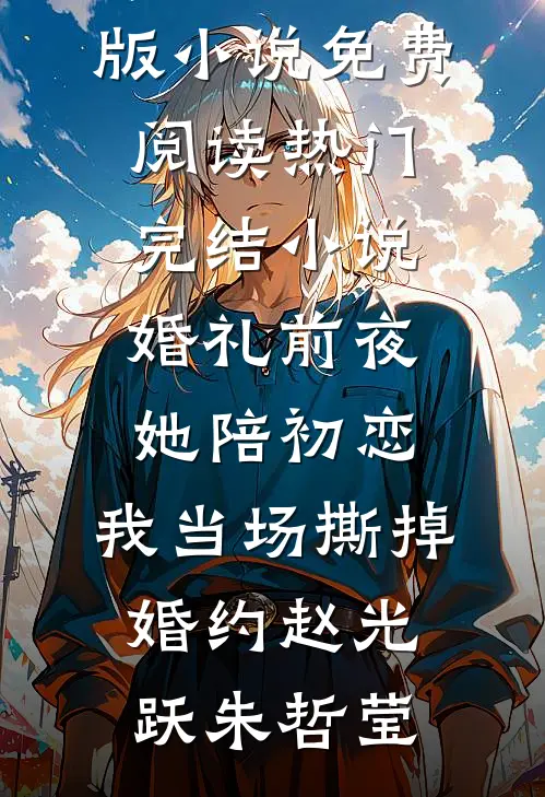 带女儿开学报道，老师却说妻子的配偶不是我阅读