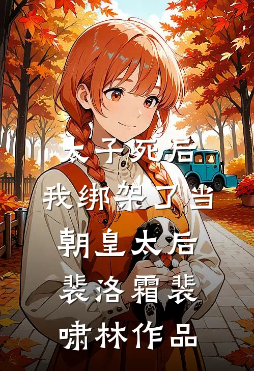 清风召棠不渡九州质量好文