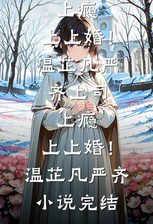 老婆转移财产给竹马，我创业成功后她悔疯了必读文