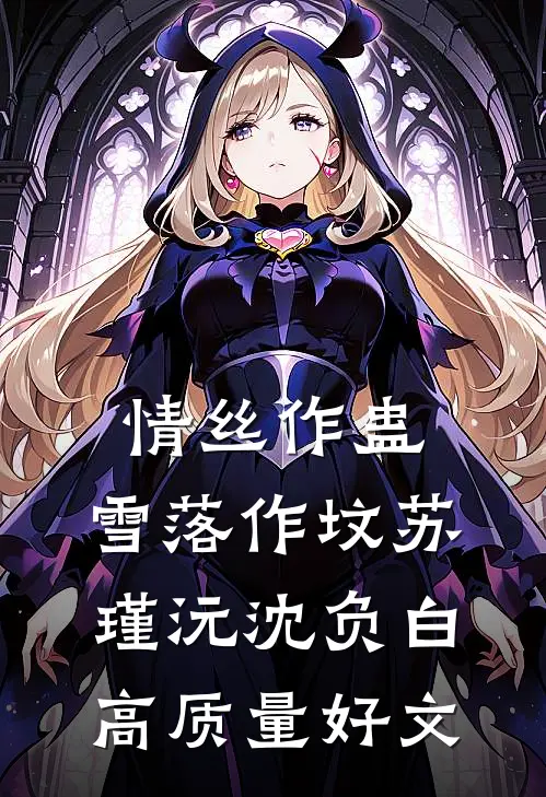 知吟不再等风来最新章节更新完了吗