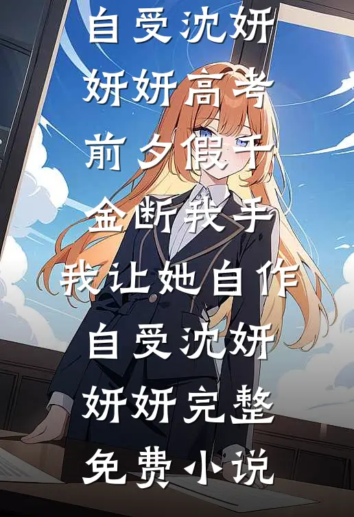 雨落爱意碎漫天最新章节