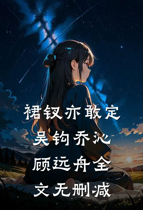 如果月亮不抱我完整版
