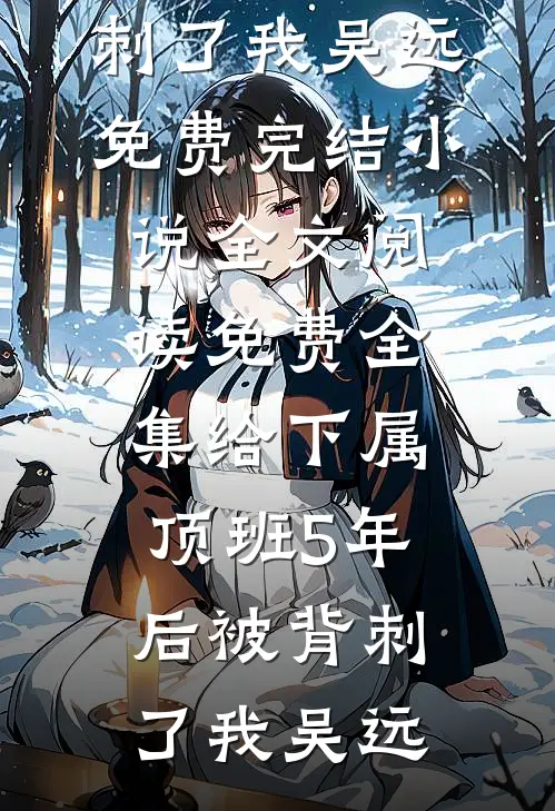 抗战：从淞沪会战开始崛起吴杰林怀远后续+全文