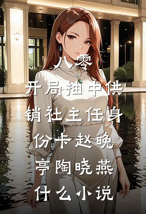 雨停之后，只剩满目疮痍已完结版