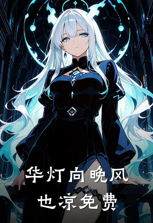 抢了嫡姐的矜贵未婚夫后精品推荐
