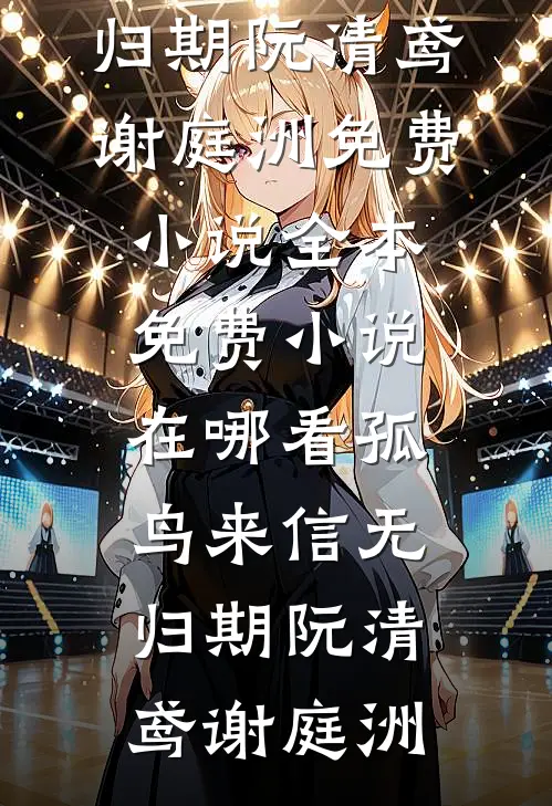 婆婆抢走我婚车撑场面，我反手撤资八百万试读