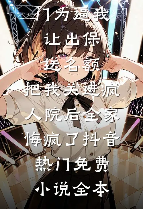 爸妈宁可给外人办升学宴也不肯借我钱应急后，我断亲了免费
