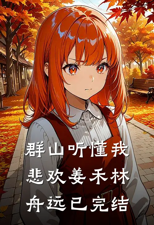 女儿被打后，家长群全员吓跪了未删减版