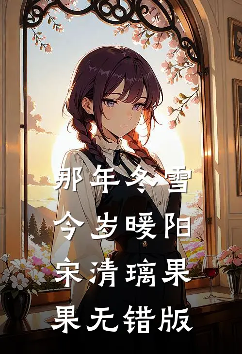 烈士名额被抢后，我的身份曝光了:全本+番外+后续
