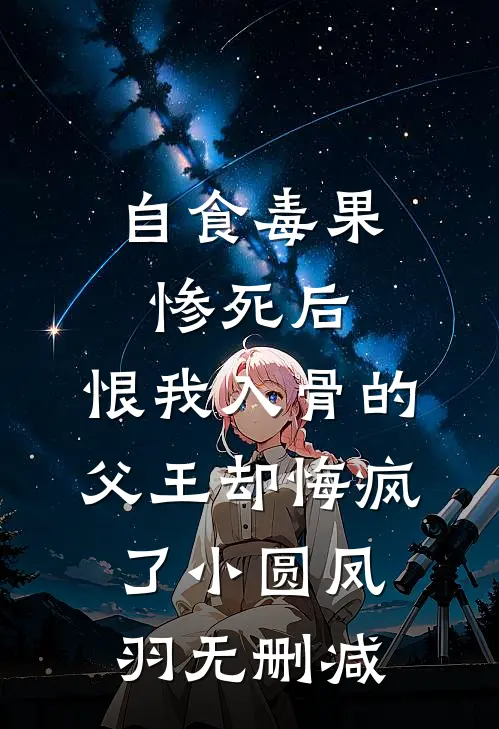 曾是惊鸿照影来全新