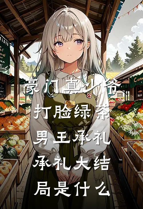 末日：我看到的世界全是假的
