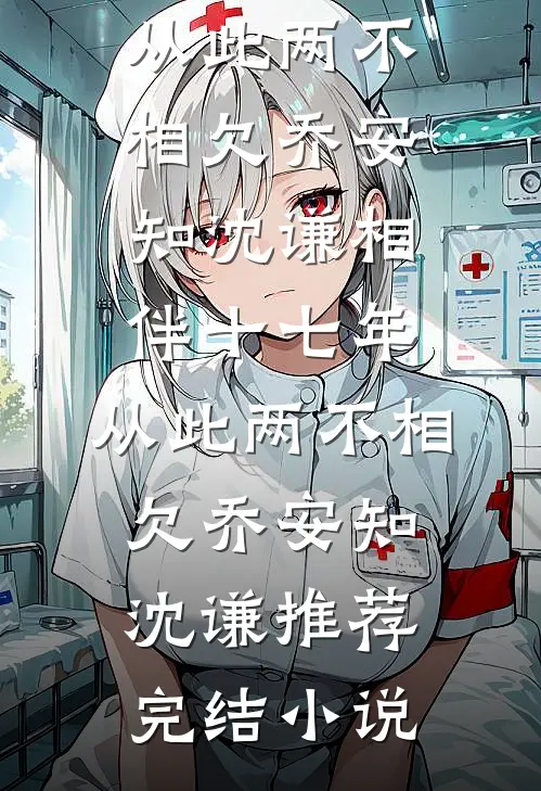 除夕夜，电梯不让我进家门全文阅读最新