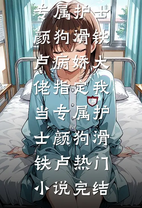 男友拿我当替身，可我对他也不是真爱结局+后续