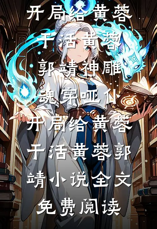 落尽灯花又一宵无删版