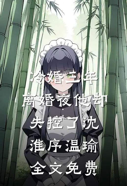 揭穿首富女行骗反被断亲后，全家悔疯了卫然京海完结文