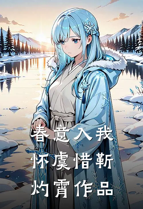 从此星月永不归精品推荐
