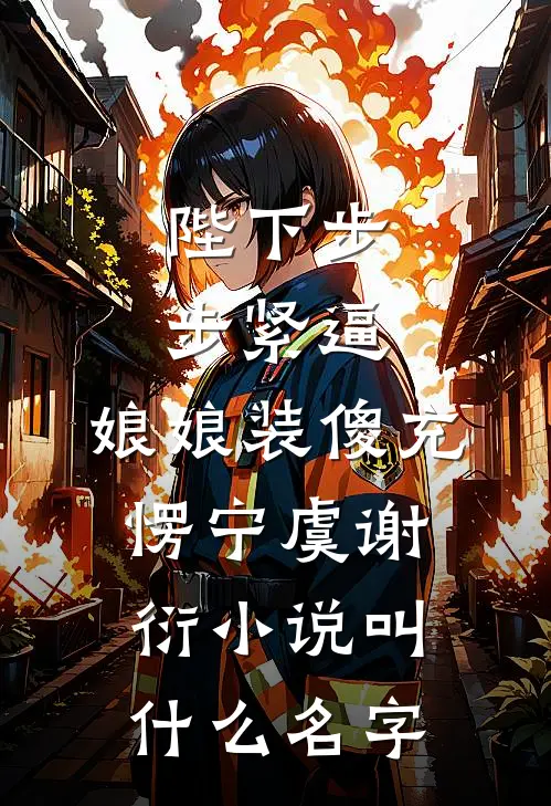 清欢远渡长风远全文免费