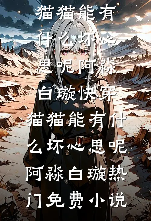 入夜，哄她失控全局