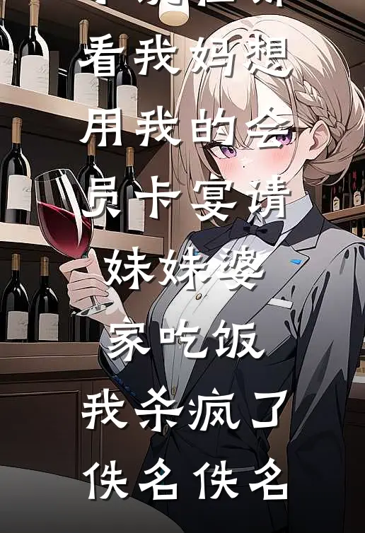 射雕我先郭靖一步截胡黄蓉后续+完结