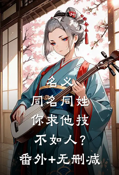 风歇深渊，雨定长夏全本小说推荐