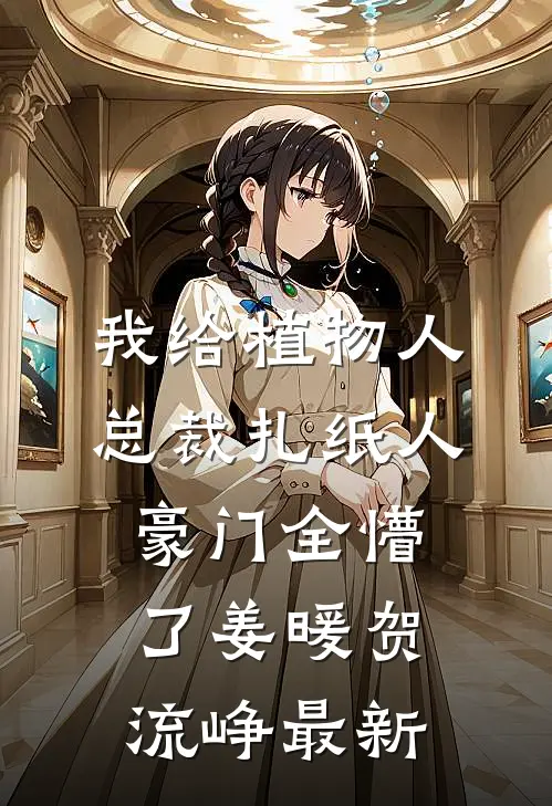 家族被屠，这魔渊，本帝不守了！火爆小说