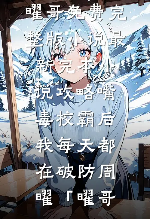 明月各照一江水池曜方桐全集